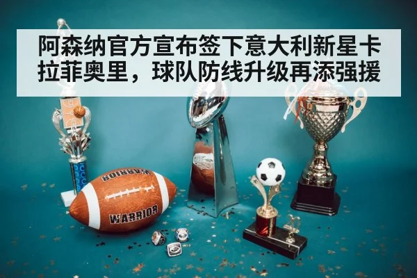 football trophy celebration