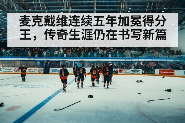 hockey arena crowd
