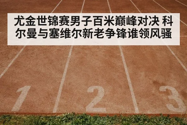 track and field race