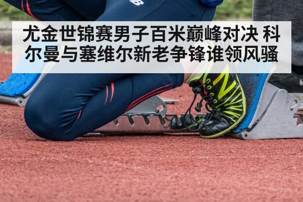 sprinter starting blocks