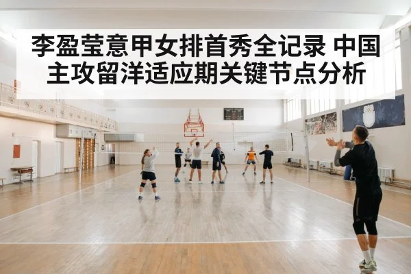indoor volleyball match arena